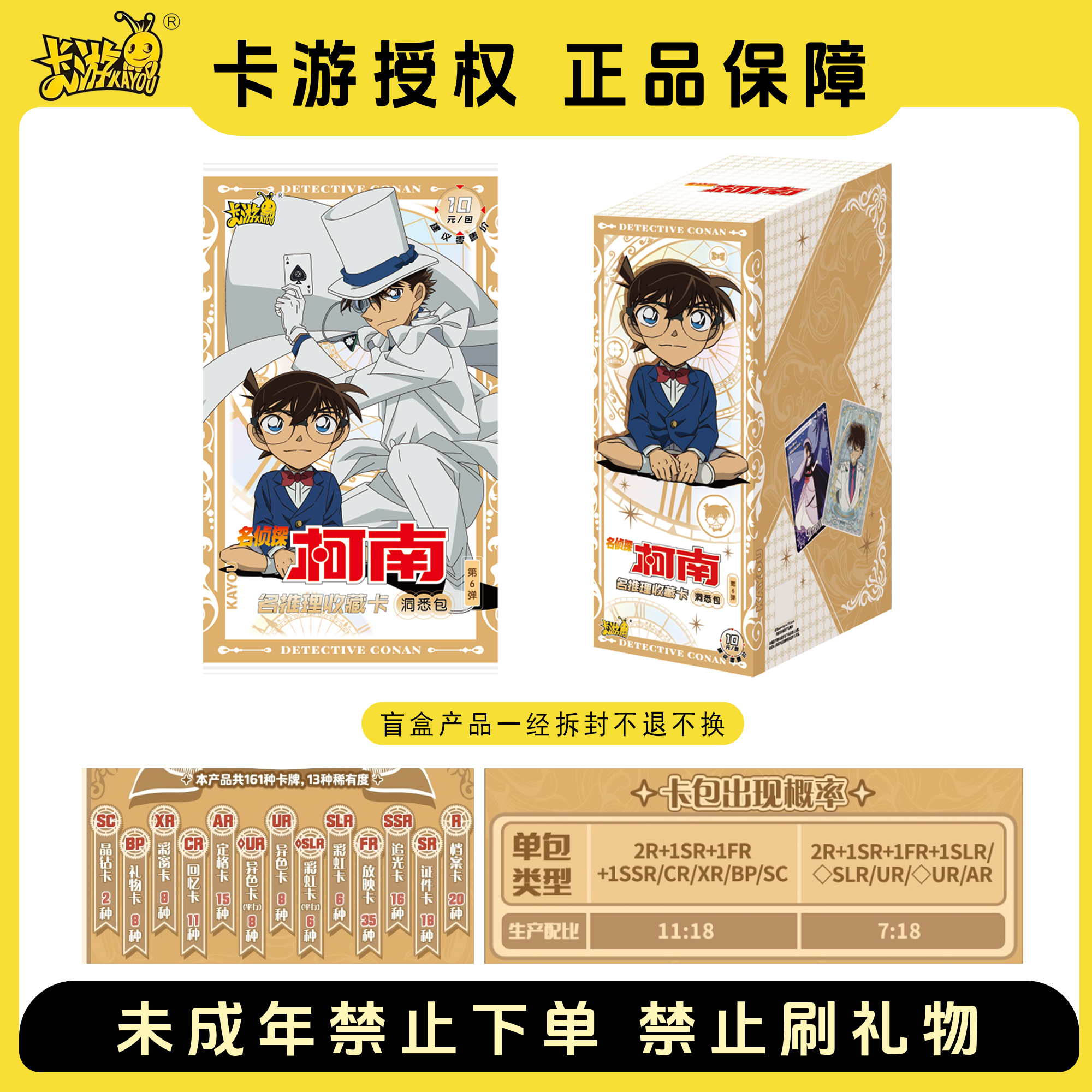【河神】卡游名侦探柯南正版洞悉第六弹 盲盒卡牌 洞悉包
