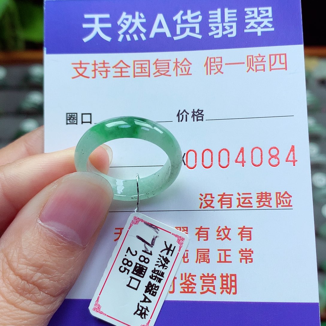 未镶嵌戒指翡翠17-18号