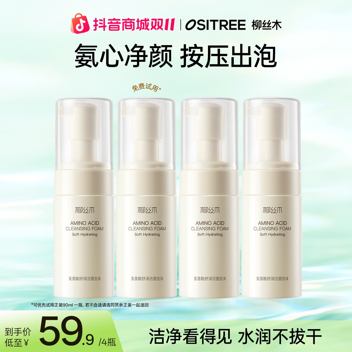 柳丝木洁面泡沫洗面奶氨基酸洁面净肤不紧绷泡沫绵密不拔干学生GC