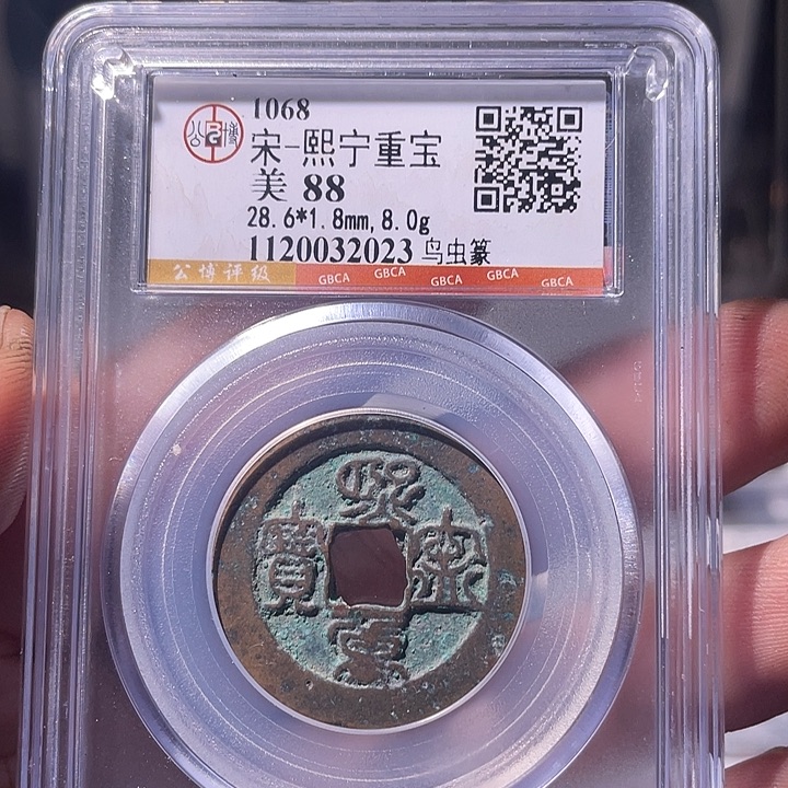 铜EB封装评级盒子币一个2023