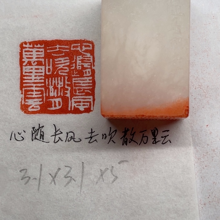 青田石印石心随长风去