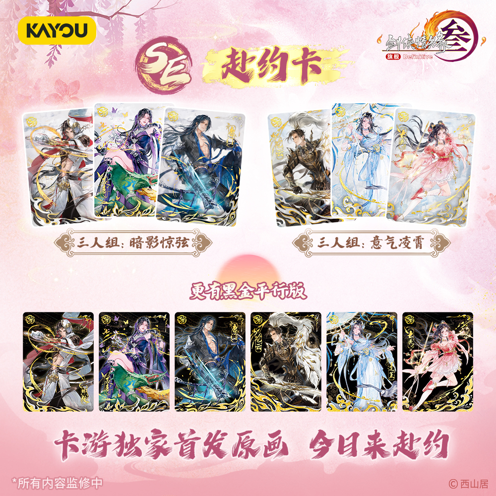 剑网3【乱抓一通1.0】山海同心典藏卡侠行包第2弹正版卡牌潮玩盲盒