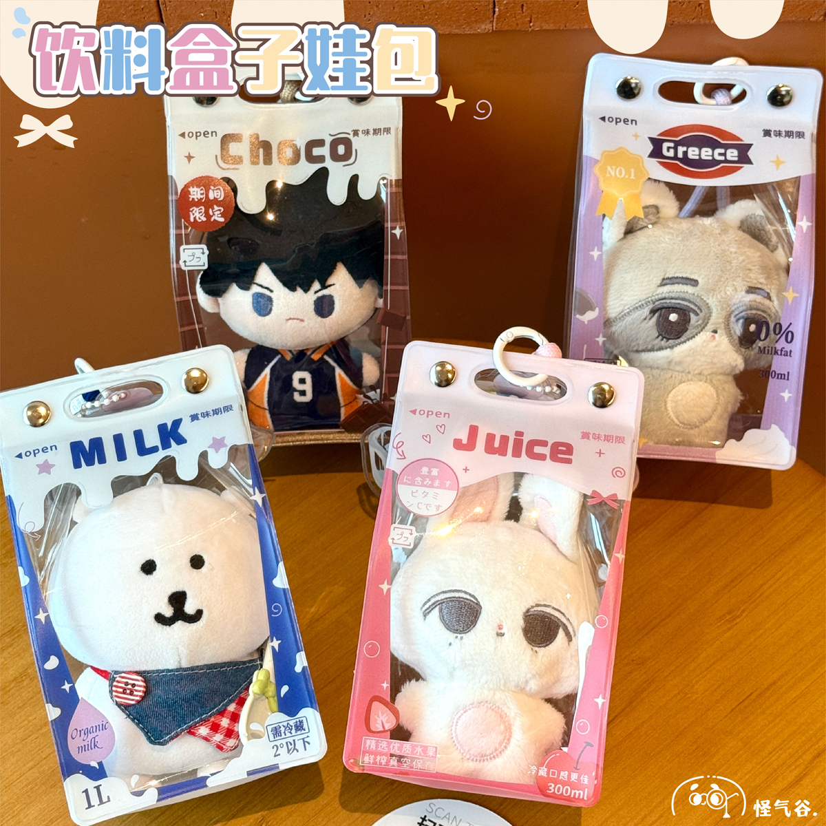 【怪气谷娃包综合链接】娃包10cm15cm痛包PVC收纳保护套外出遛娃包