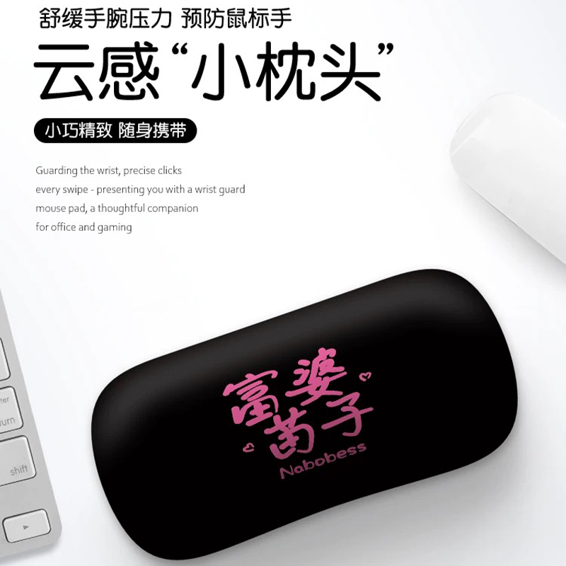 富婆苗子护腕鼠标垫小号手腕垫鼠标托办公桌垫键盘手托护腕办公垫