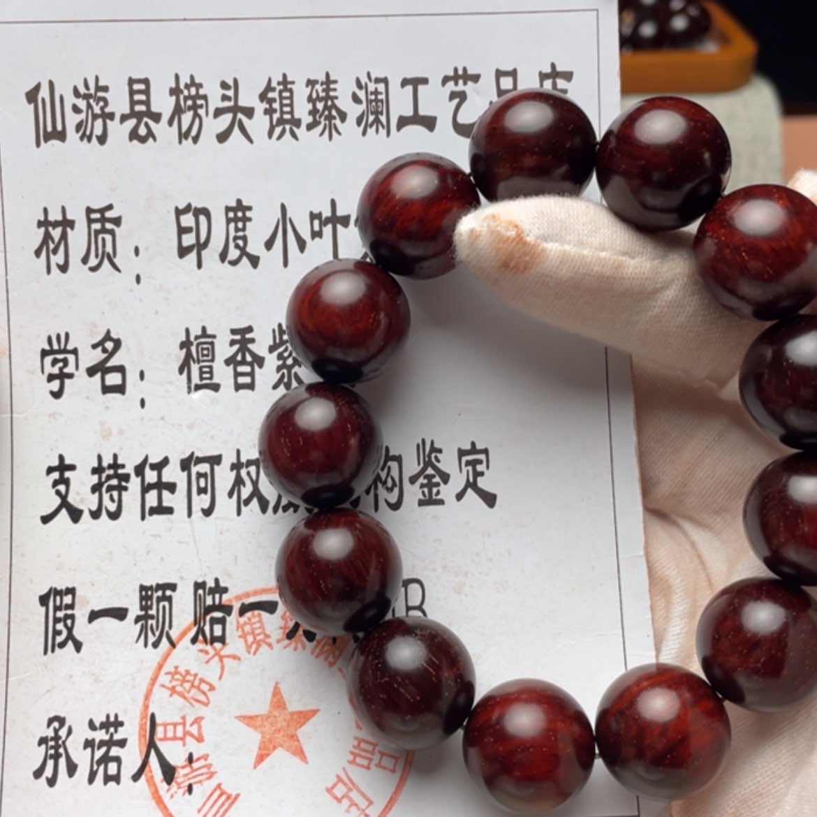 【闪购商品】小叶紫檀手串/手链18 358.8