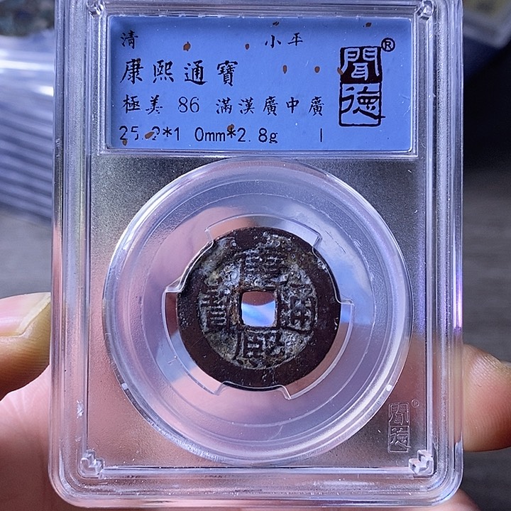 铜闻博文化康熙通宝