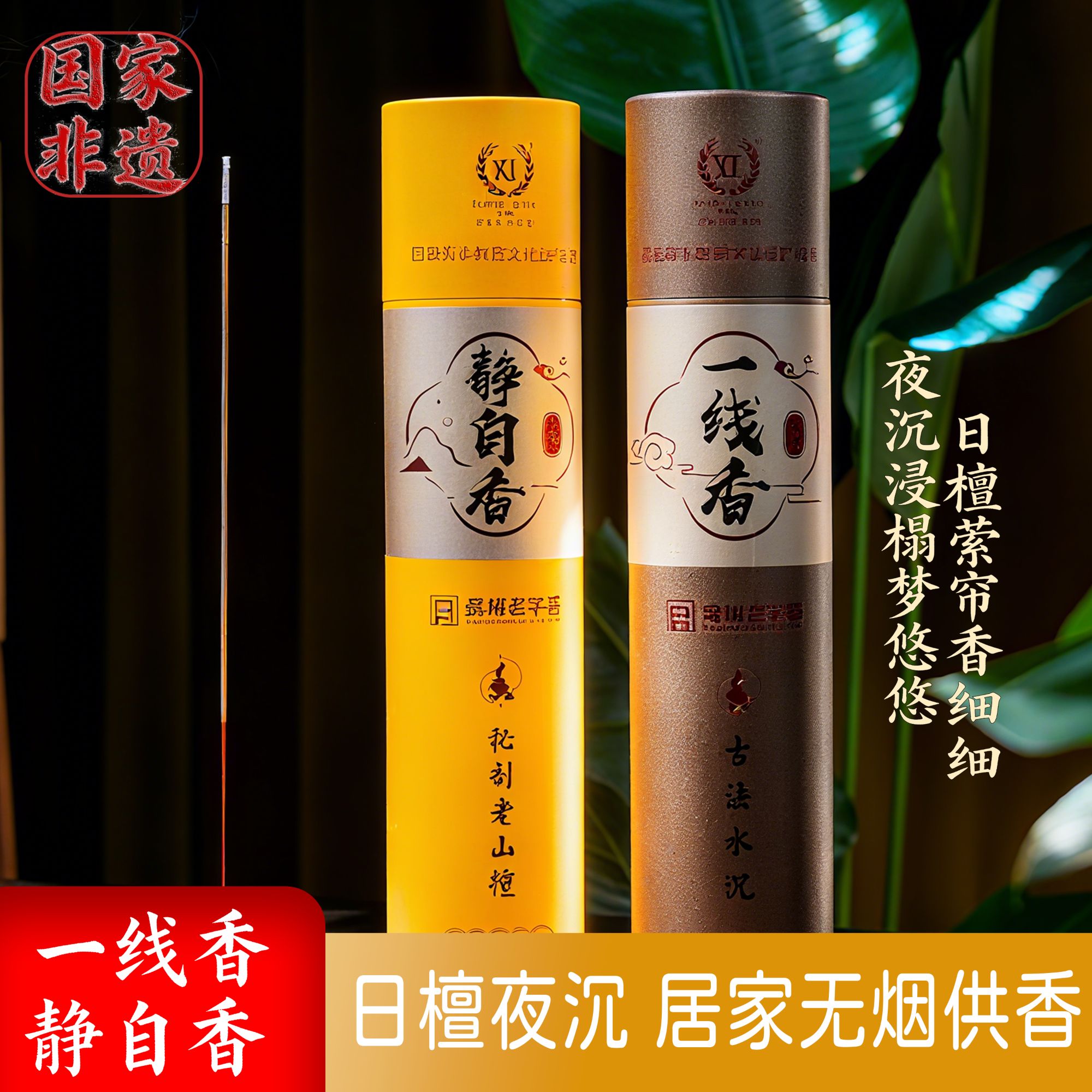 【多用途竹签香】国家非遗泉州老字号大师手工水沉无烟+秘制老山檀