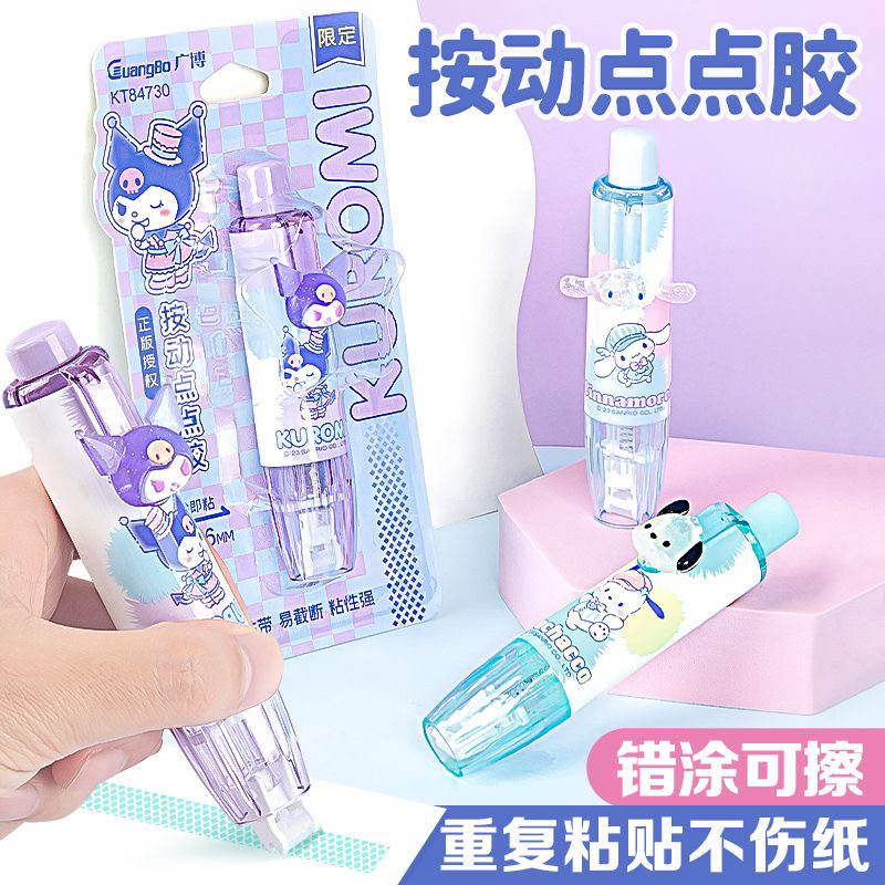 【全套】三丽鸥按动点点胶胶水菱形点装胶水可爱库洛米手帐工具