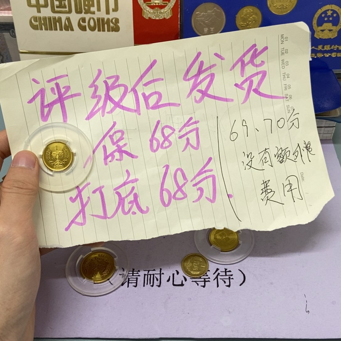 铜85年长城币一角单枚（评级后发货，保68分）