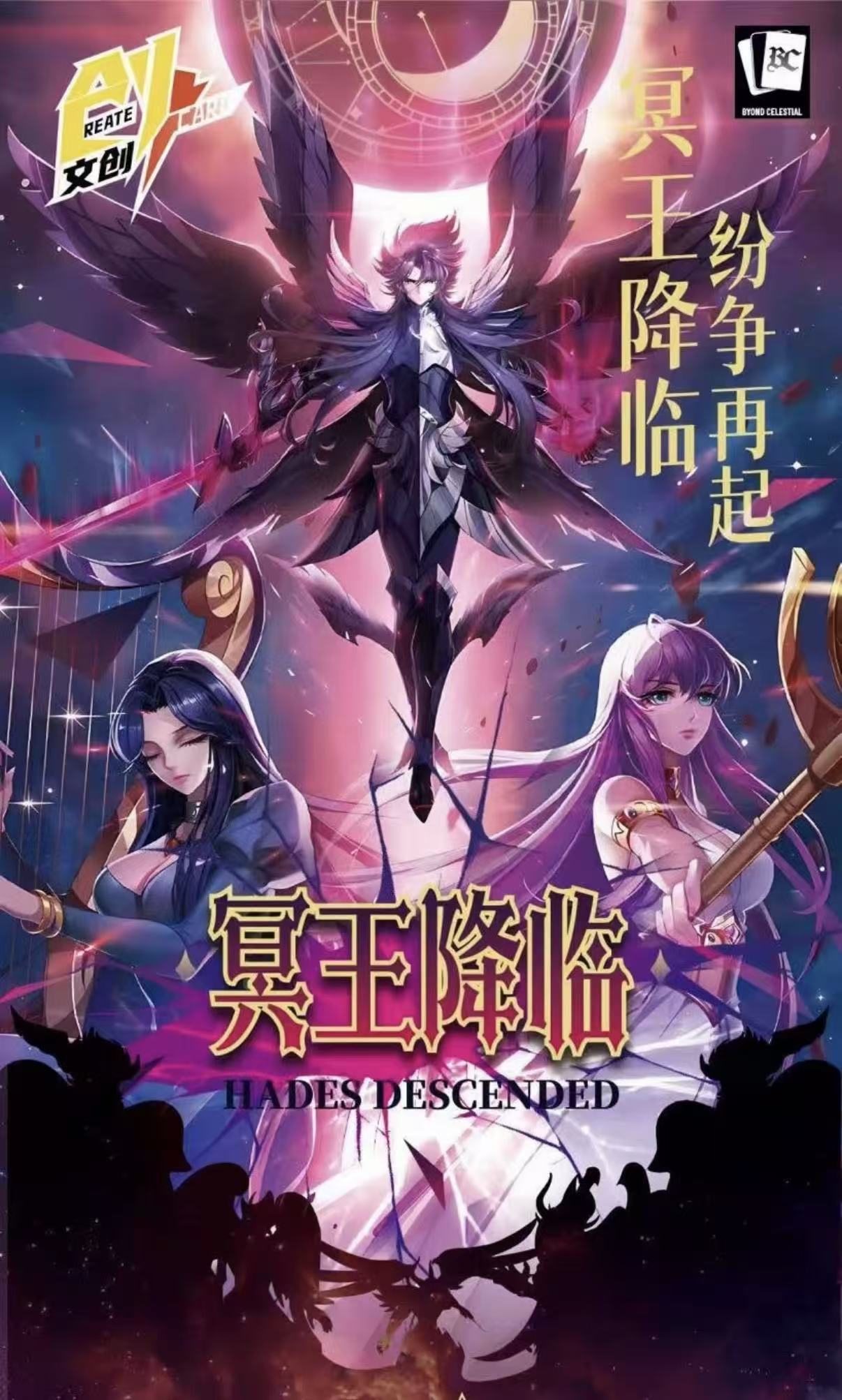 （招招到位）圣斗士星失 第二弹 冥王降临 创卡文创国卡二创（代拆）