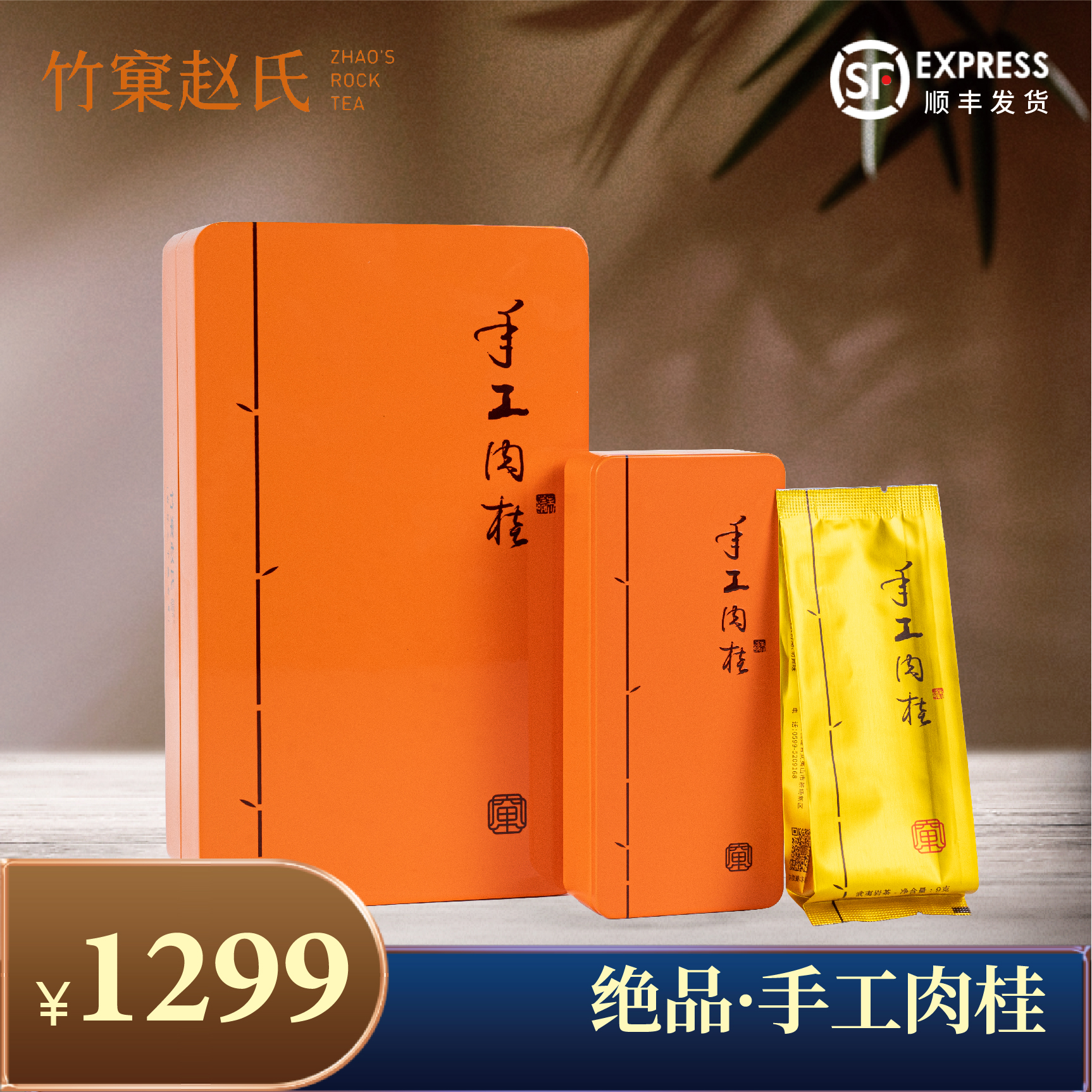 【竹窠赵氏】绝品·手工肉桂