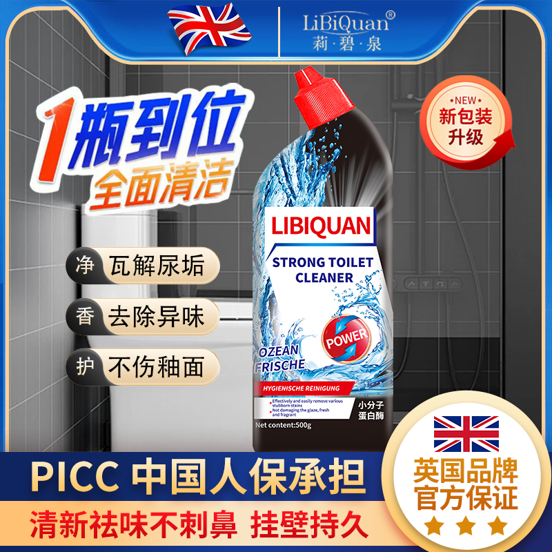 【英国品牌 主播补贴 拍5发6】】LiBiQuan深海强力马桶清洁洁厕剂