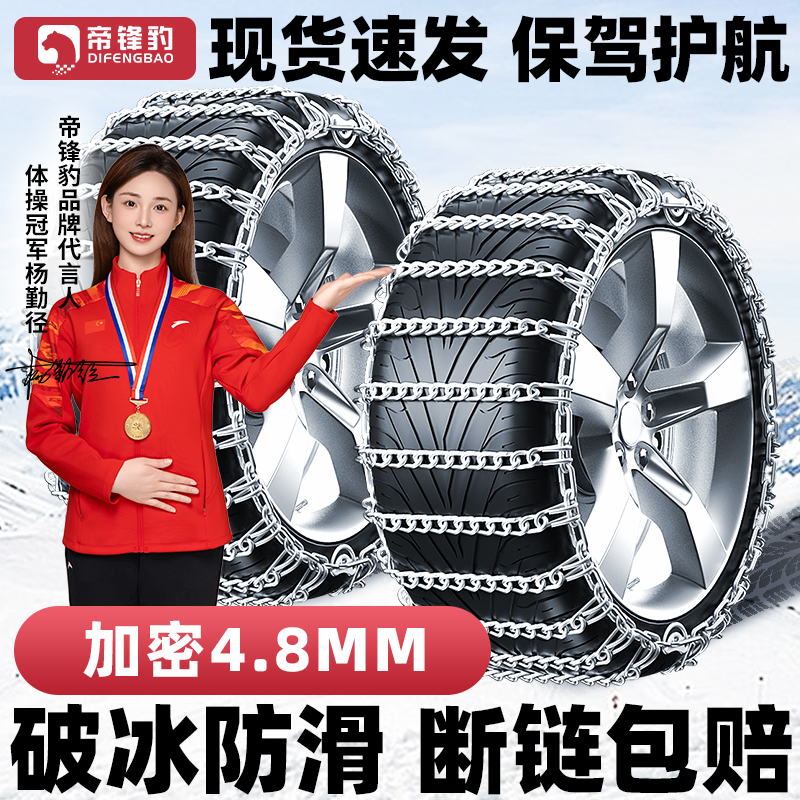 【常规加密4.8mm】汽车防滑链冬季新型不伤胎suv小轿车货车通用2025