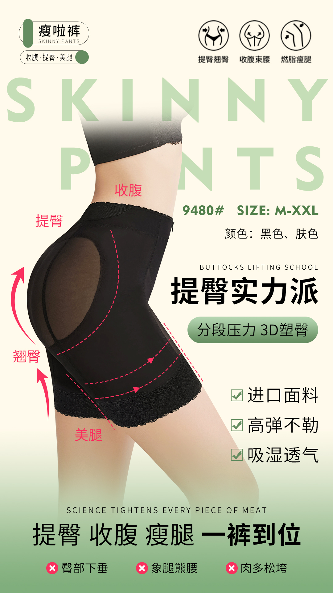 中腰收腹.提臀收胯.美腿.通用塑身美体裤9480