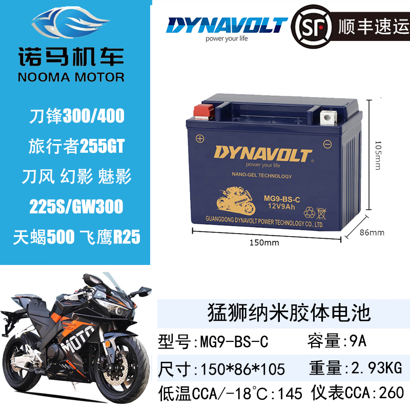 诺马刀锋400/300 刀风 魅影255S H6等系列车型猛狮电瓶原厂原装