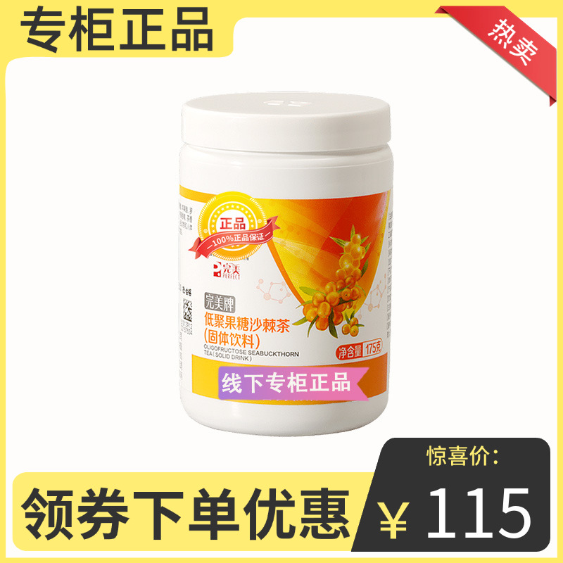 完美沙棘茶补充维生素低聚果糖沙棘茶粉固体饮料官网正品