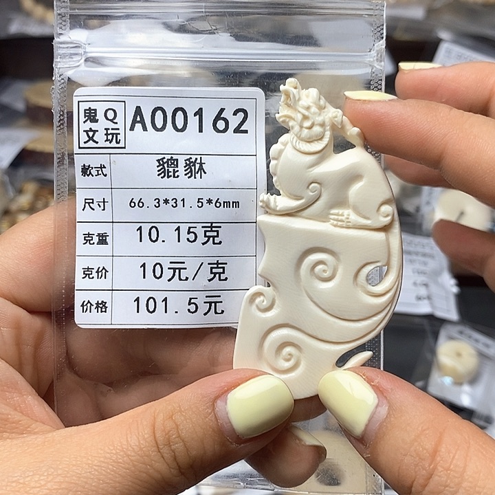 猛犸牙配饰 假一罚四 保真