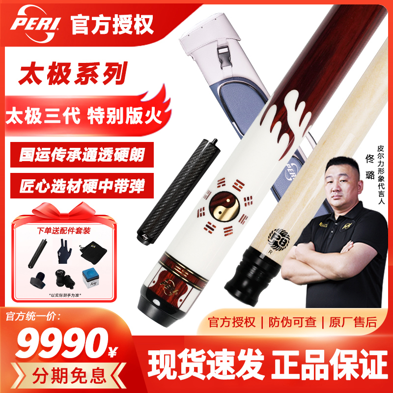 PERI/皮尔力太极系列特别款水火台球杆中式大头杆品牌推荐
