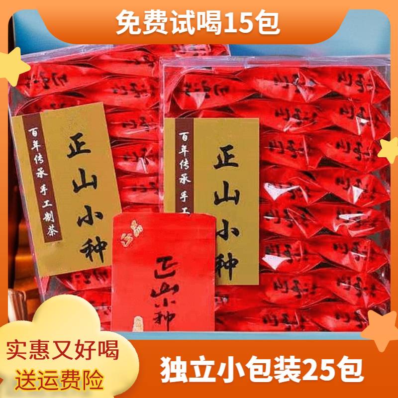 传统新茶正山传统工艺小种红茶正宗浓香型好喝小种茶小泡包装盒装