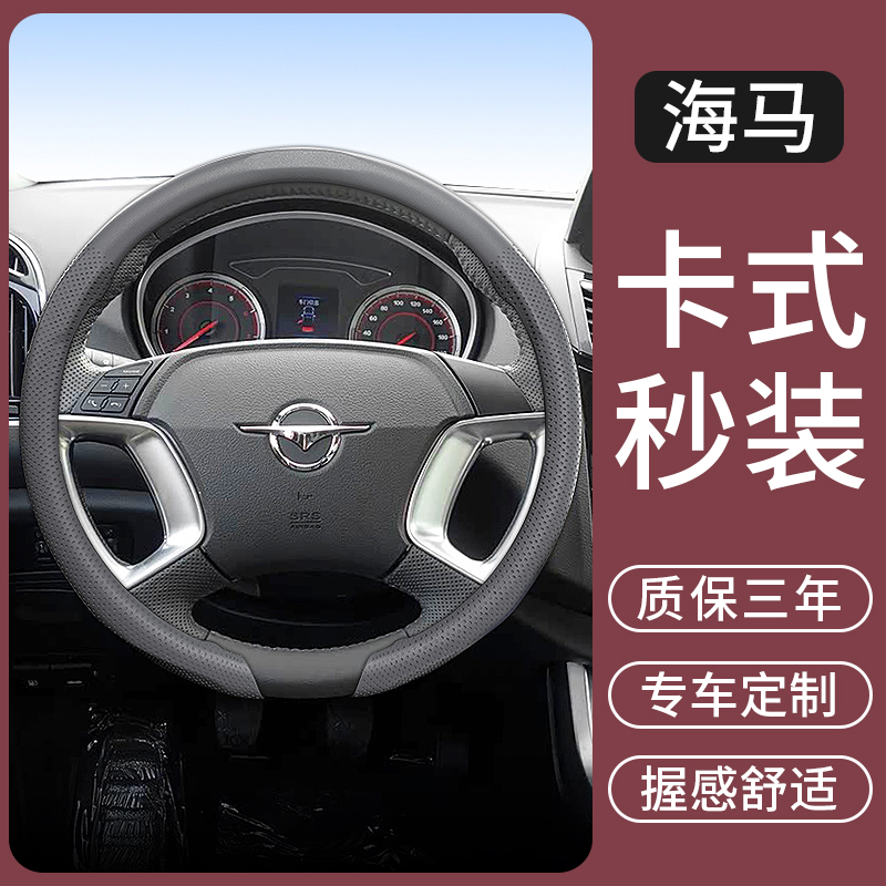 适用于海马3福美来M6/M8/S5/E3/S7/8S/7X汽车方向盘套超薄把套