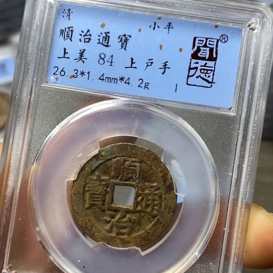 铜闻博文化顺治通宝