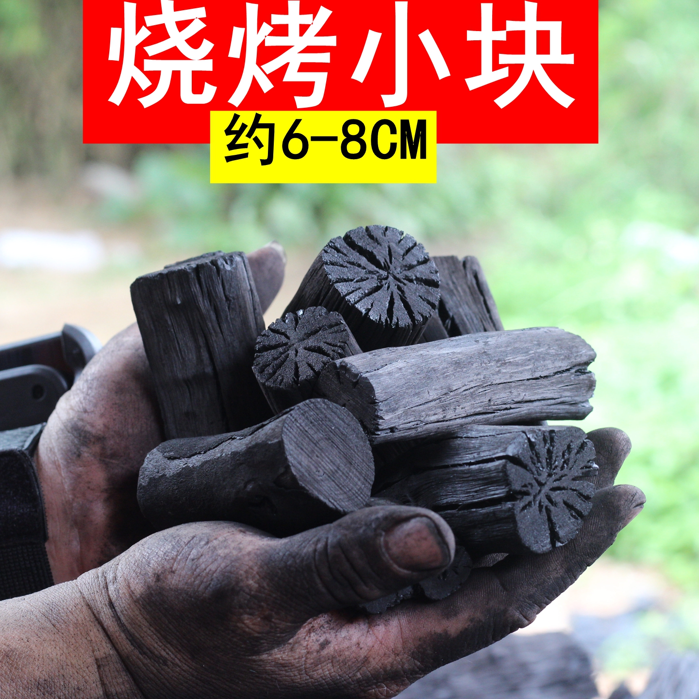 现割现卖【10斤烧烤小块】烧烤炭无烟果木木炭取暖易燃耐烧高温环保