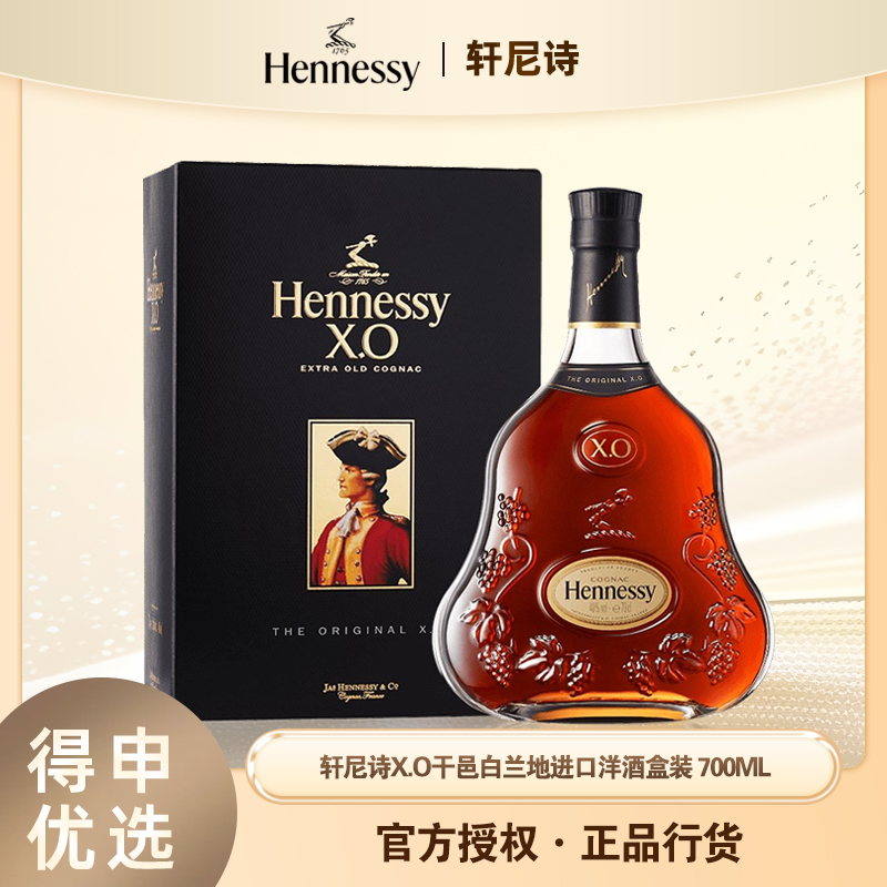 轩尼诗XO干邑白兰地法国进口洋酒700ml×1瓶盒装经典优质
