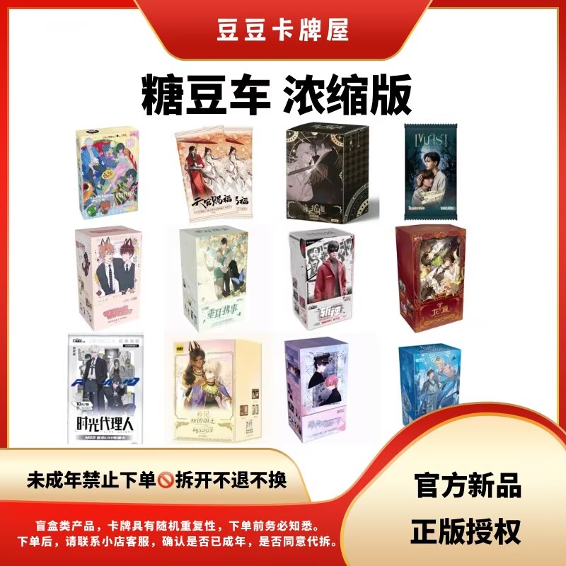 【糖豆车】混IP耽美 人鱼陷落/越界/同眠/盗笔/天官/垂耳卡牌盲盒