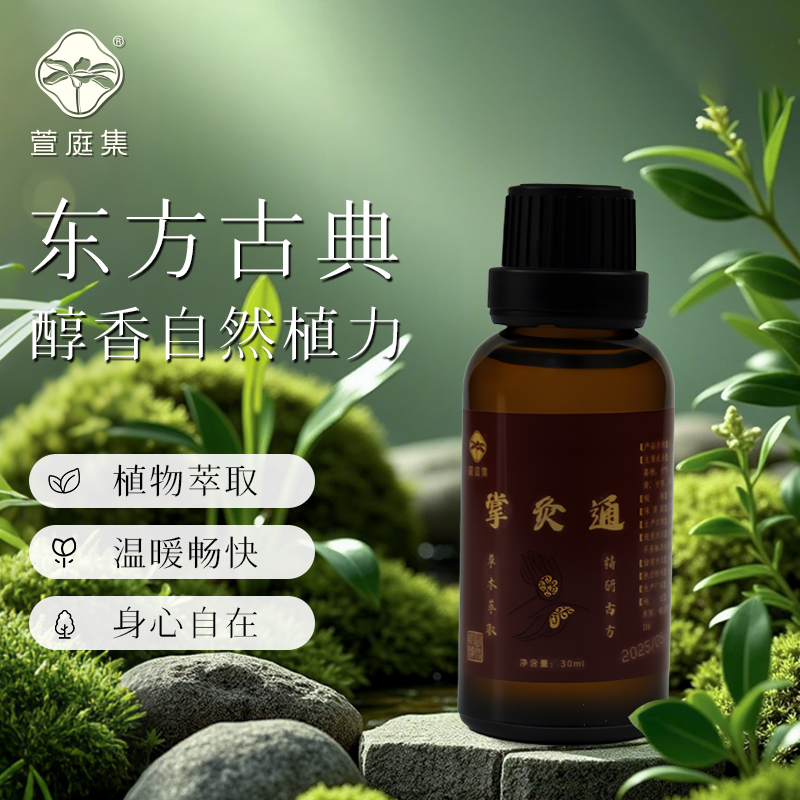 【鲍莉专场】掌灸通精油30ml
