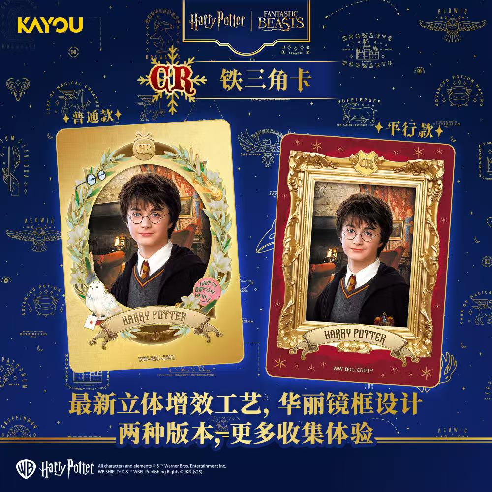 卡游卡游【散包合集-哈利波特-巫师典藏卡-启程版-第1弹】
