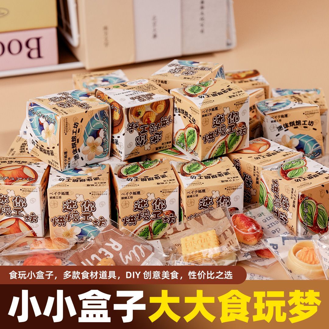 仿真食玩独立包装盲盒微缩迷你礼物小物品零食模型摆件玩具