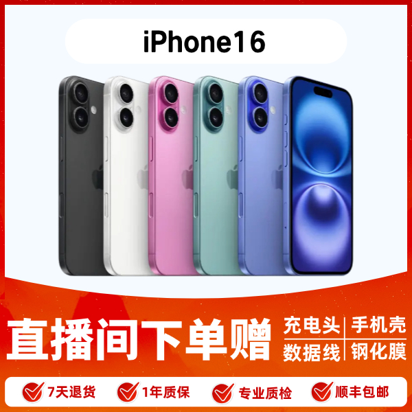 9新 Apple/苹果 9新 iPhone16 国行纯原二手零售【智乐方严选】