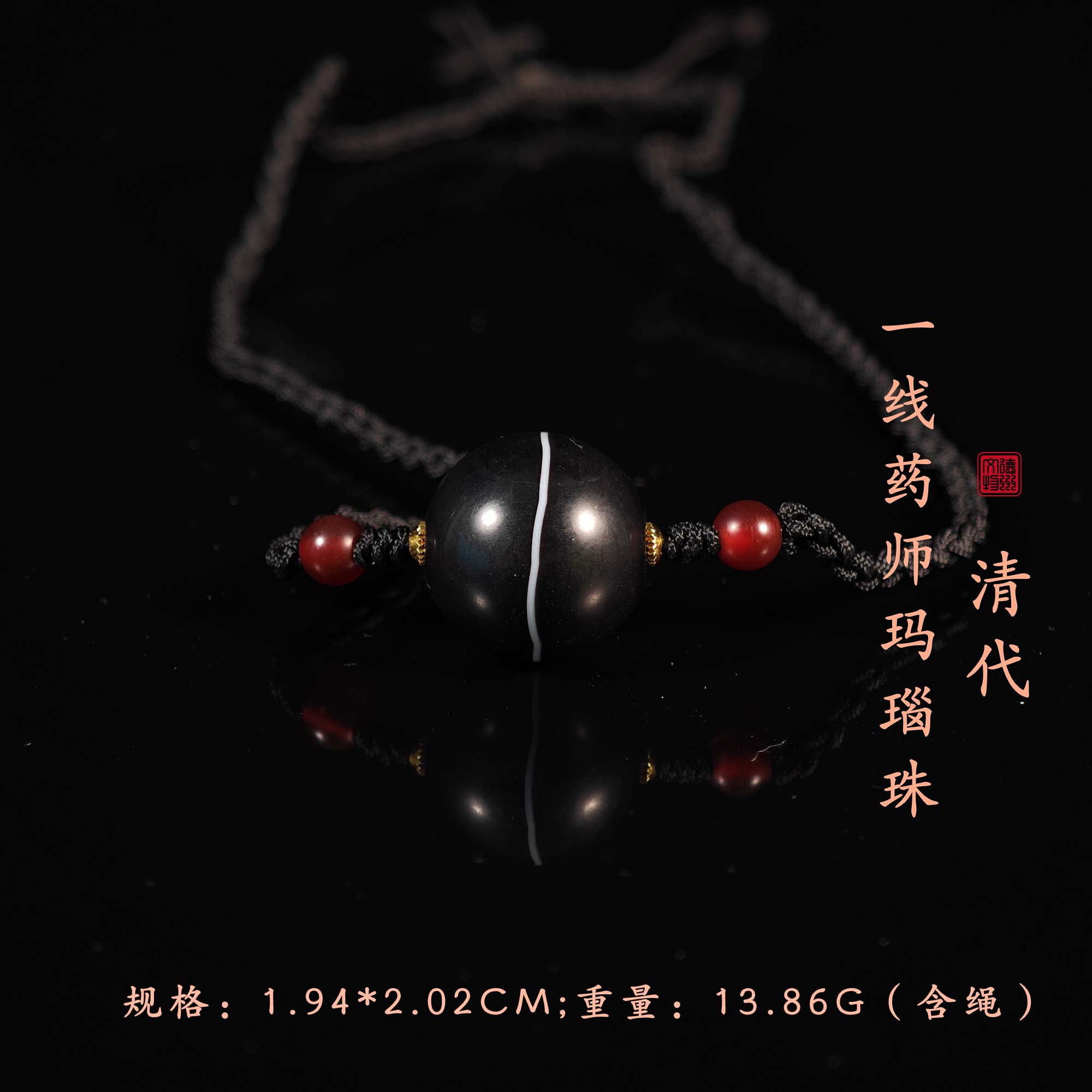 清代一线药师玛瑙珠/DZ130566/古玩/收藏/德州文物