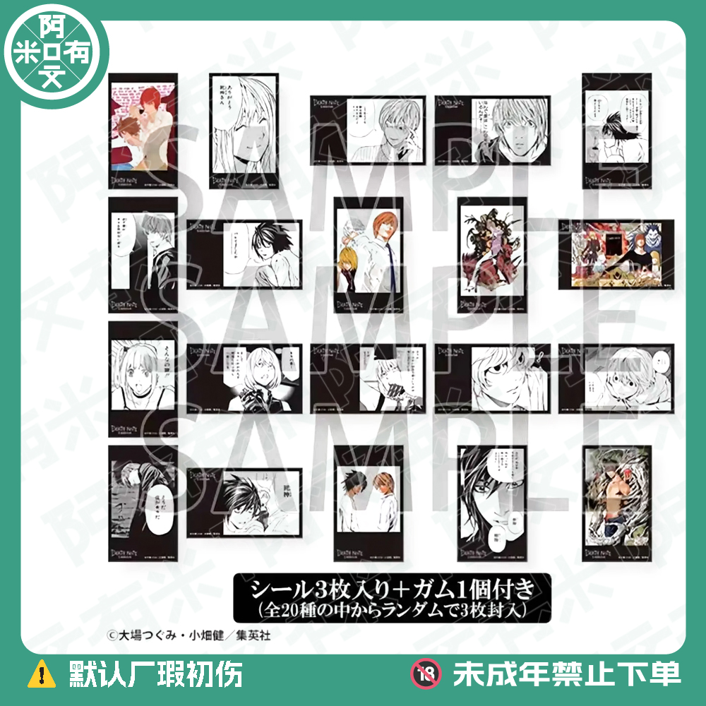 【死亡笔记】原画展食玩贴纸【1包3张】 正版日版徽章盲盒代拆