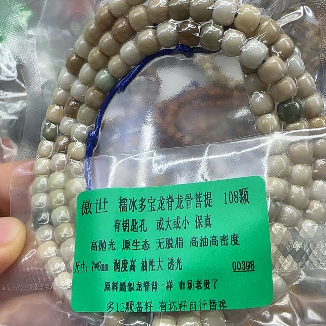 龙脊菩提手串107傲世龙脊菩提76-108多宝