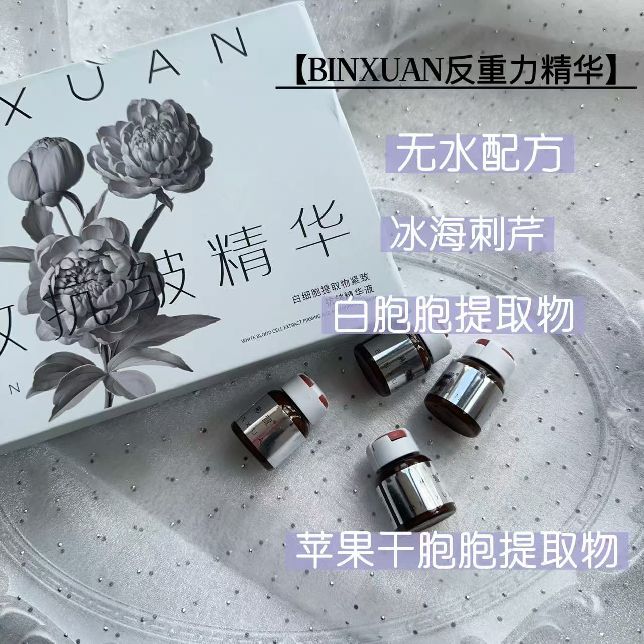 【反重力无水配方】彬萱白胞胞提取物紧致抗皱精华液