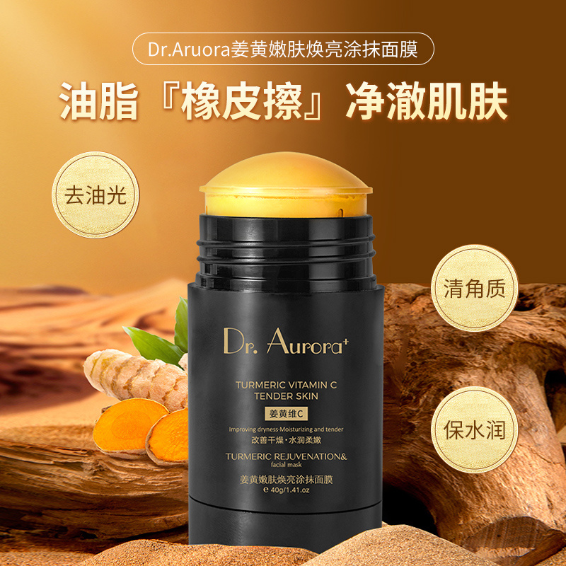 Dr.Aurora+姜黄嫩肤焕亮清洁泥膜