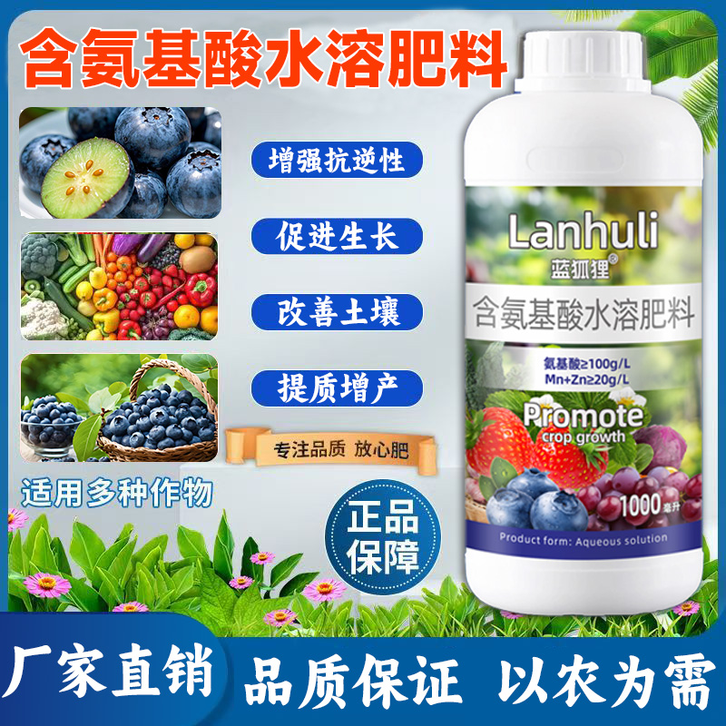 蓝狐狸含氨基酸水溶肥料促进生长改善土壤增强光合作用增加有机质