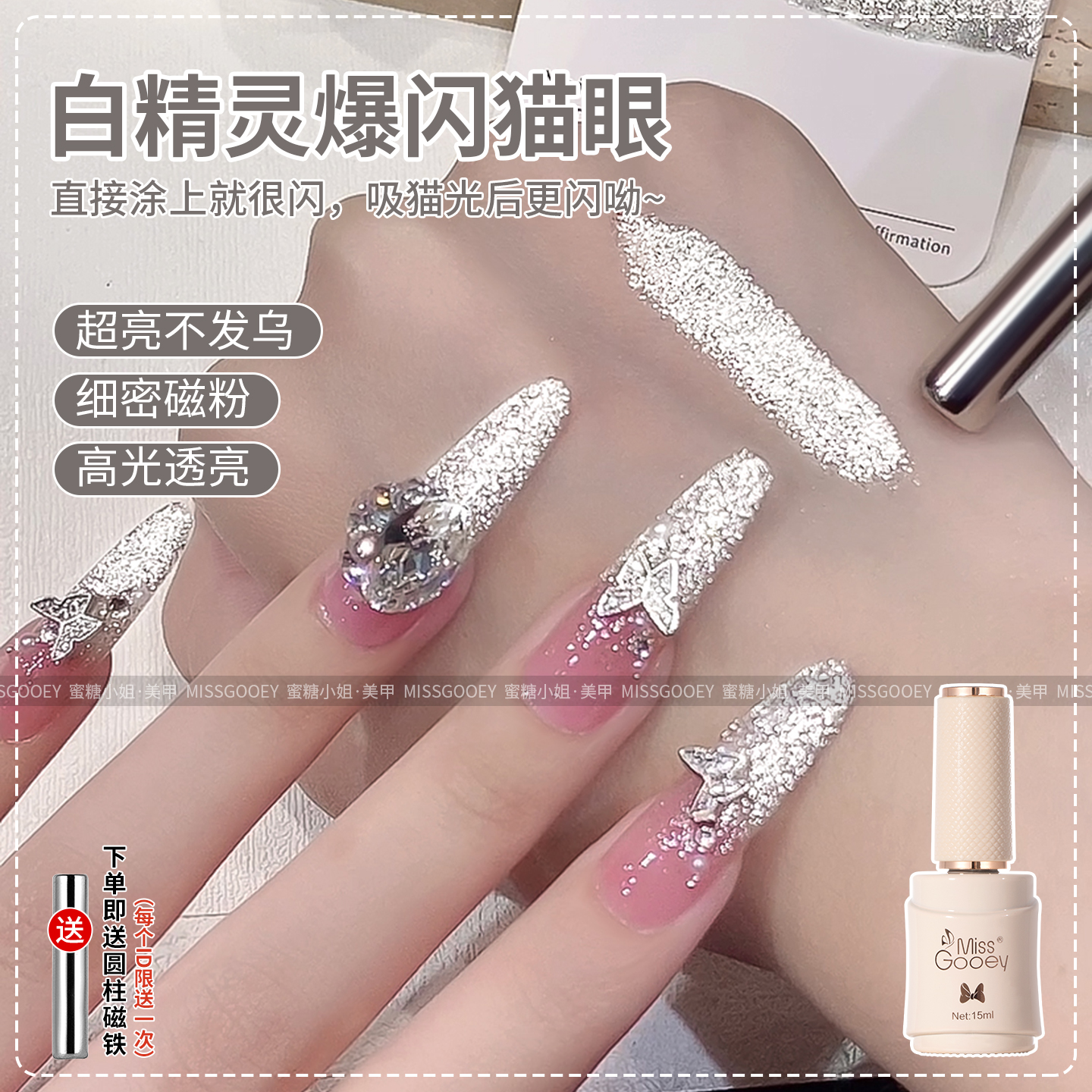 蜜糖小姐白精灵爆闪铂金猫眼指甲油胶显白百搭流行色美甲店专用
