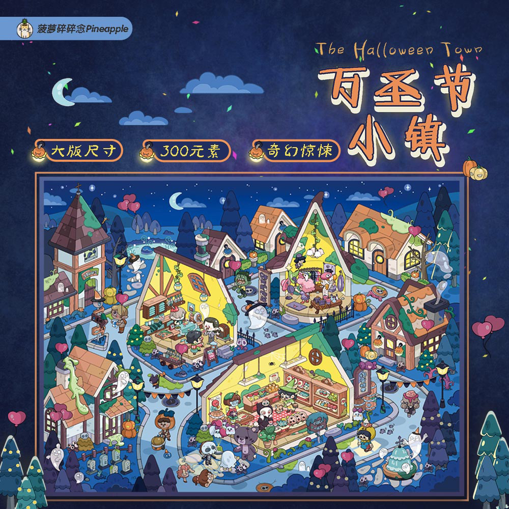 菠萝碎碎念3.0万圣节小镇造景贴纸立体场景手工DIY新款大版贴纸