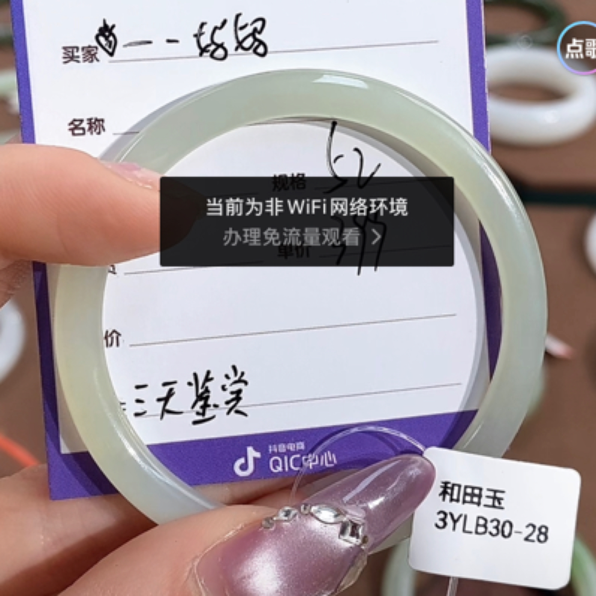 和田玉手镯圈口测量专用直播专用拍一发一多样发货拍下图片发客服