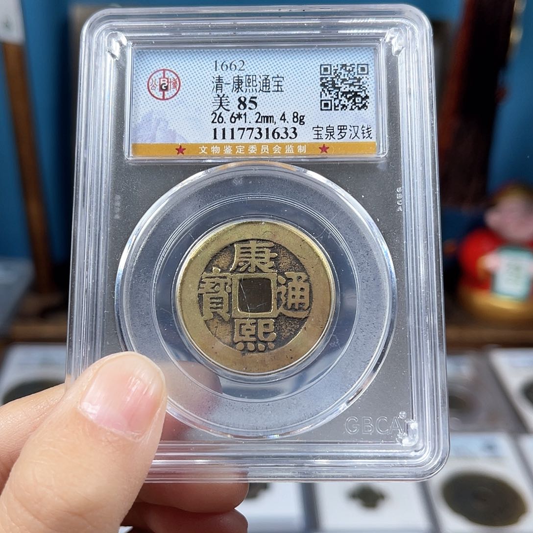 铜85分康熙罗汉钱1633。。。。。y