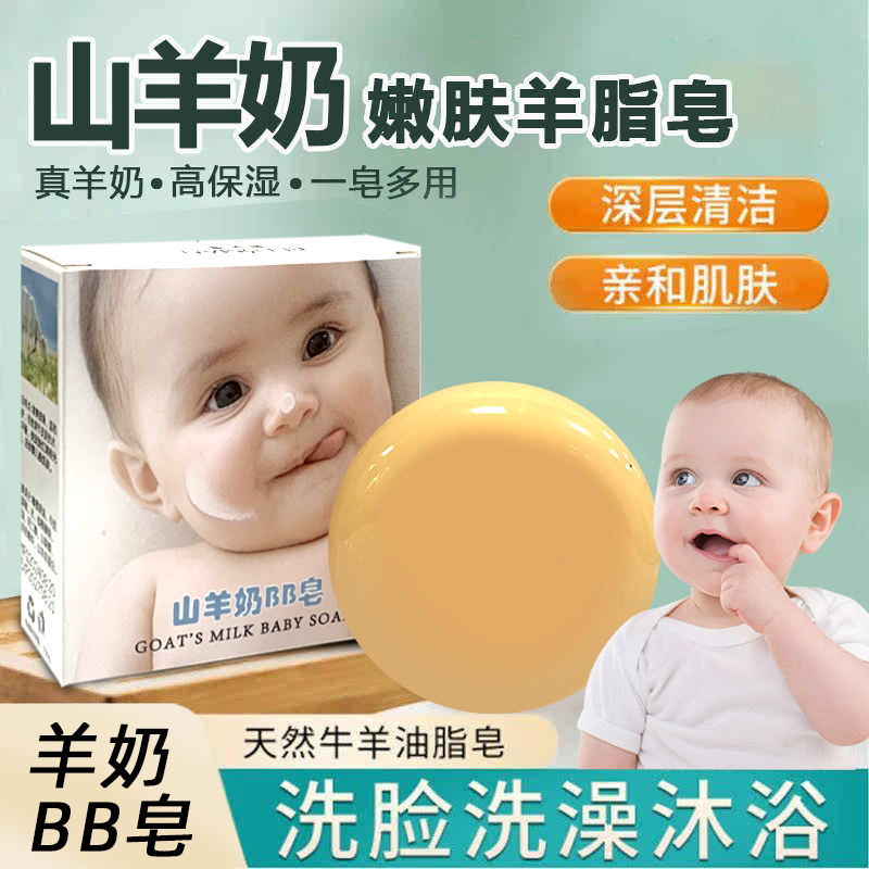 羊奶皂BB羊脂香皂洗护香皂婴儿专用香皂奶香十足可食用纯手工香皂