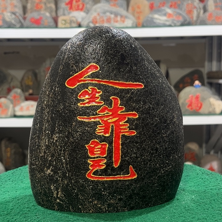 为***。天然原石平安石刻字