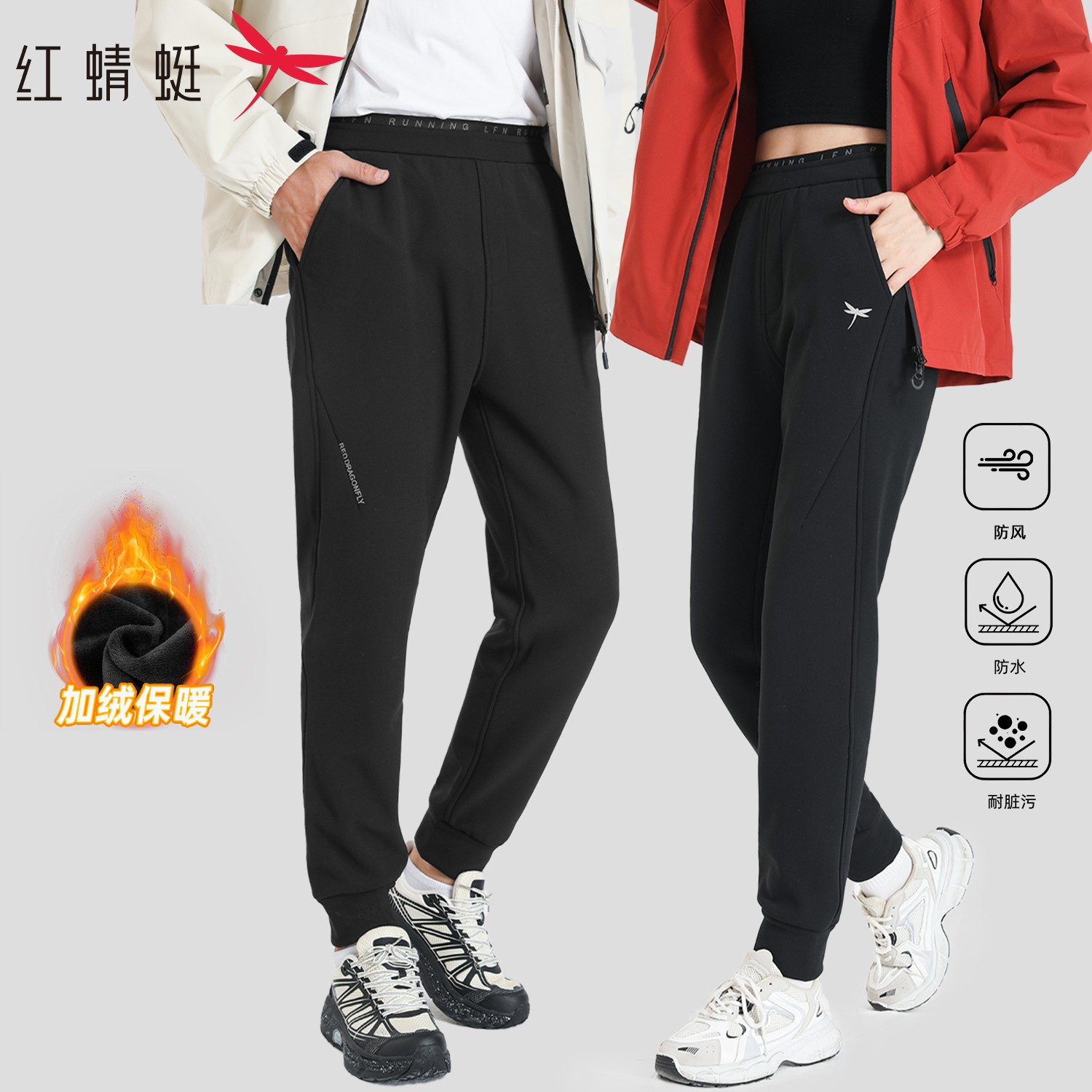 红蜻蜓山系机能风三防面料舒适透气防水休闲裤情侣6316