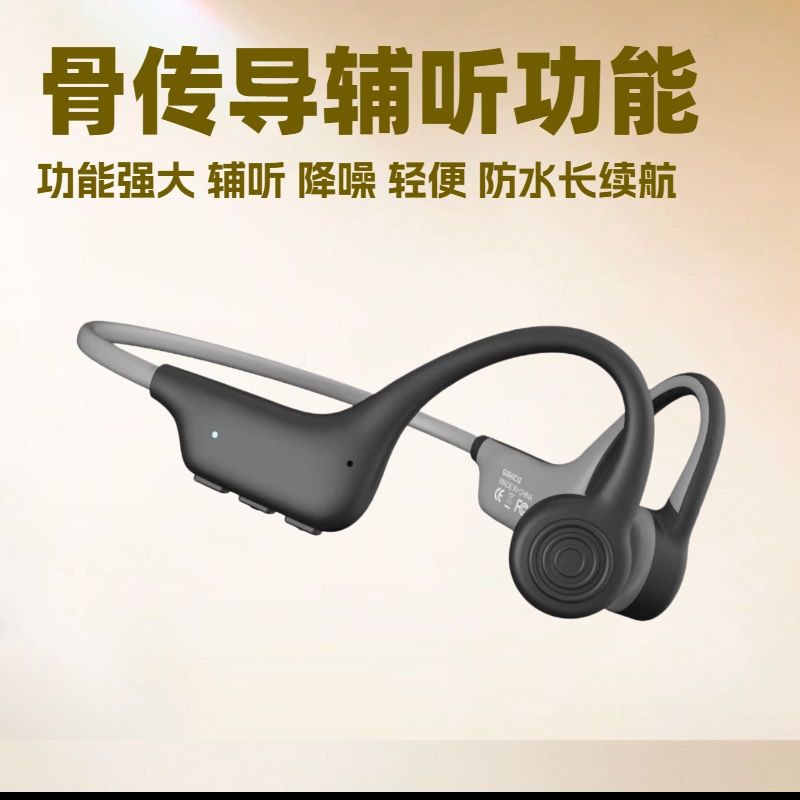 tengeer/腾可里骨传导耳机带蓝牙强降噪高性价比家用辅听中度防水