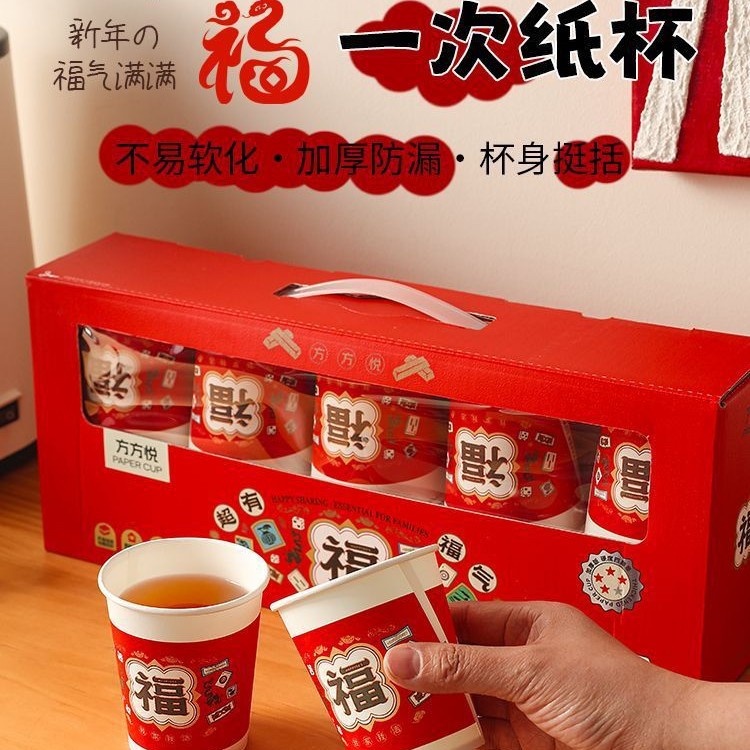 新年喜庆红色一次性纸杯福字杯泡茶杯家用客厅待客水杯