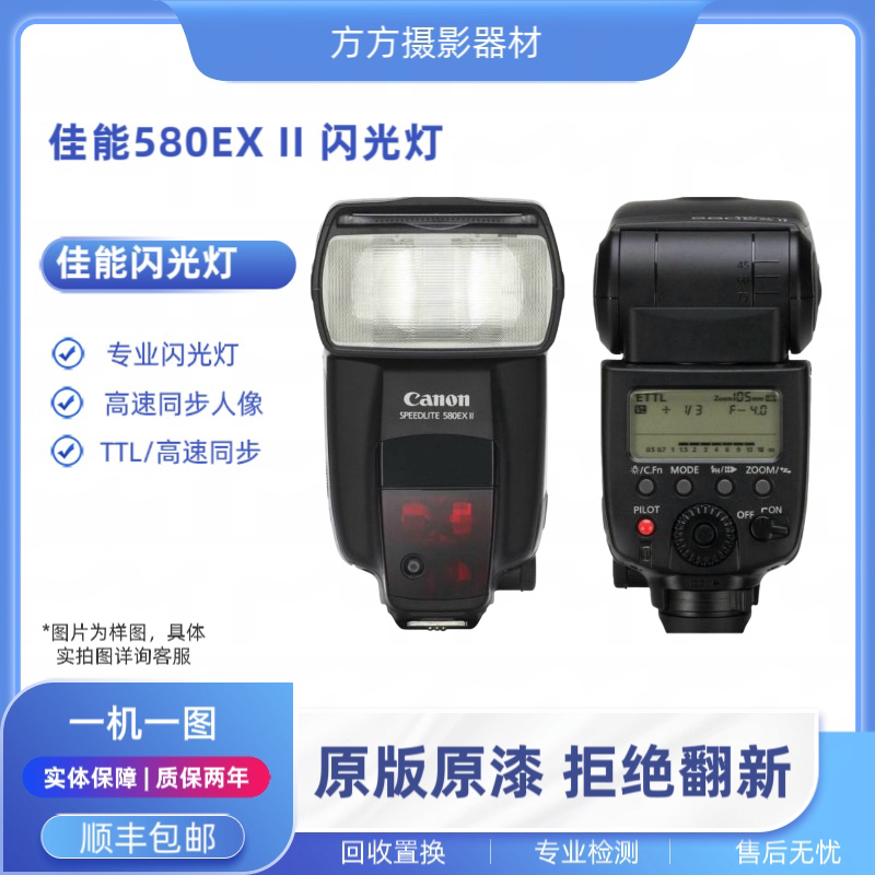 99新  580 II EX 闪光灯同步闪光离机引闪高速同步人像