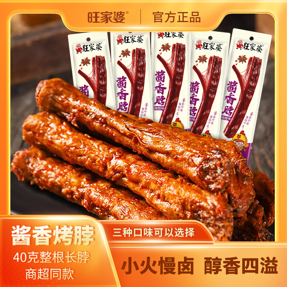 【冠军推荐】糖醋黑鸭酱香脖香辣味促销价40g/包长脖手撕开袋即食