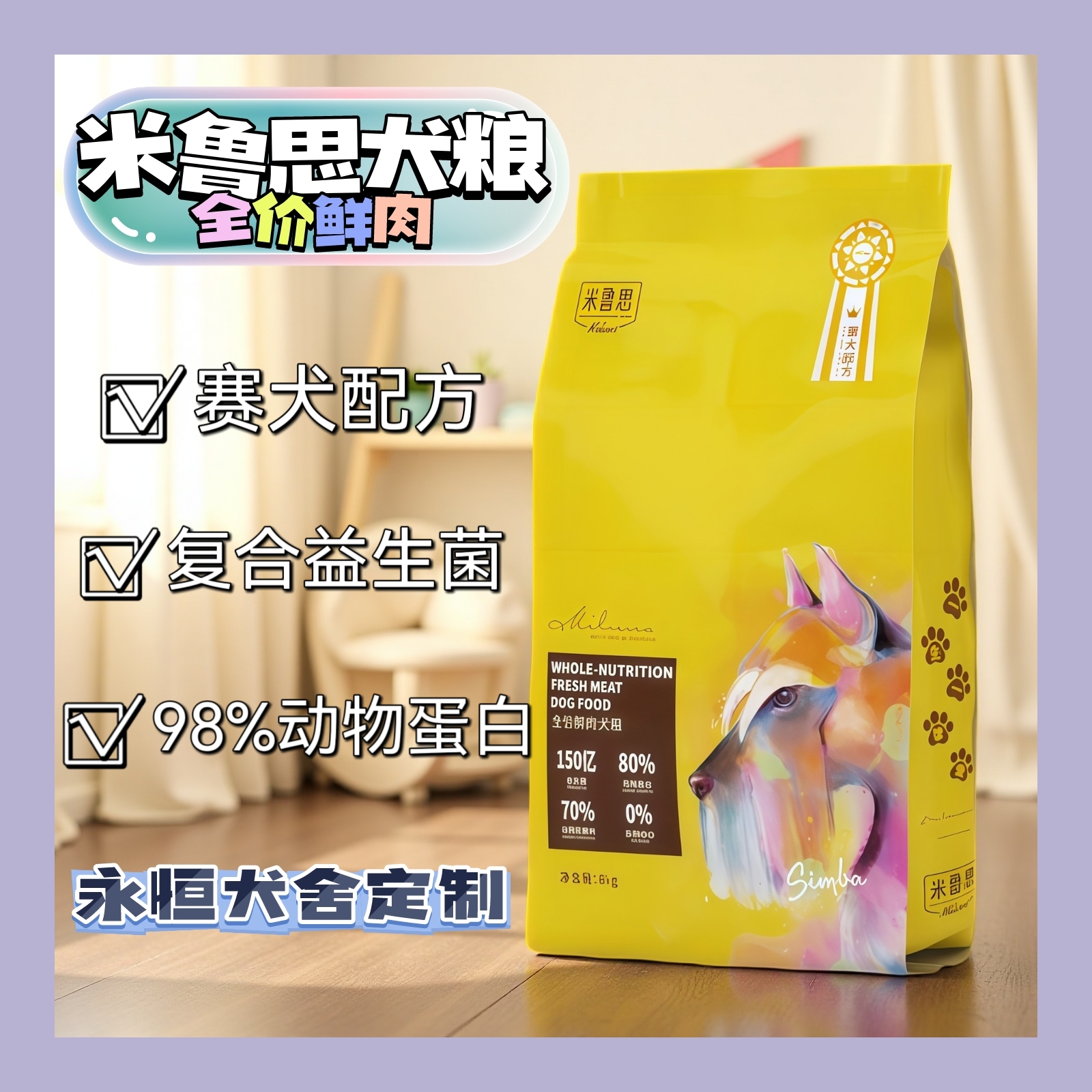 MiLvus/米鲁思【定制款】永恒全价鲜肉狗粮鸡肉成幼犬全犬期8kg无谷